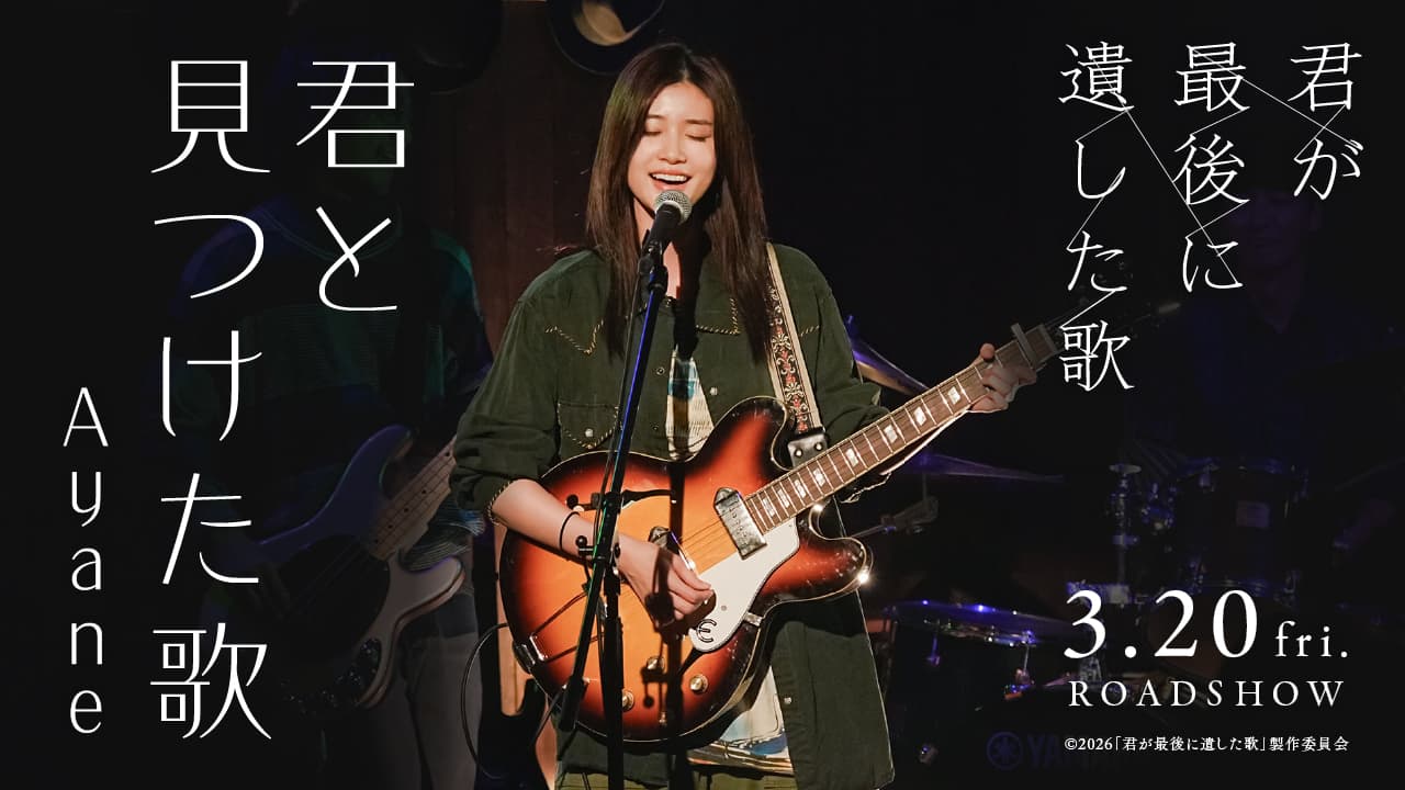 Ayane / 君と見つけた歌 [Official Music Video]