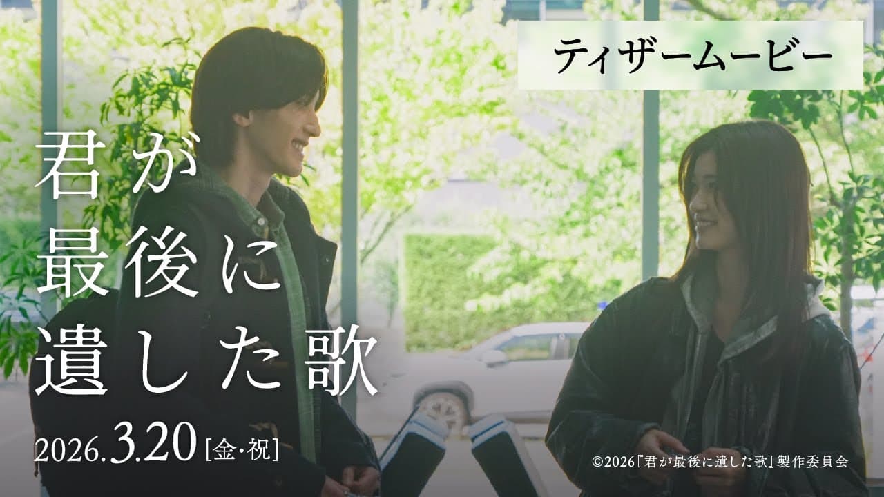 ティザームービー